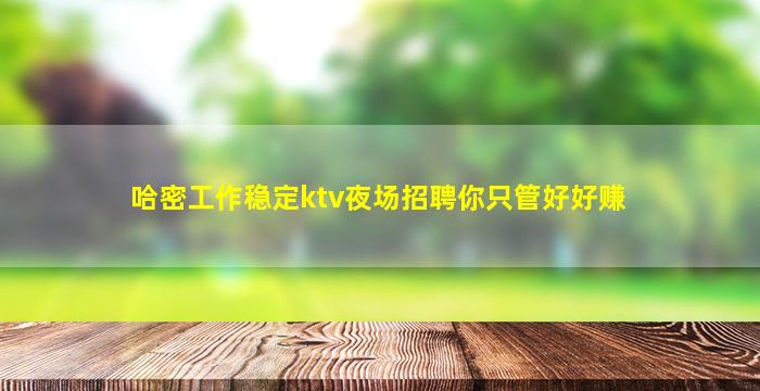 达州夜总会招聘